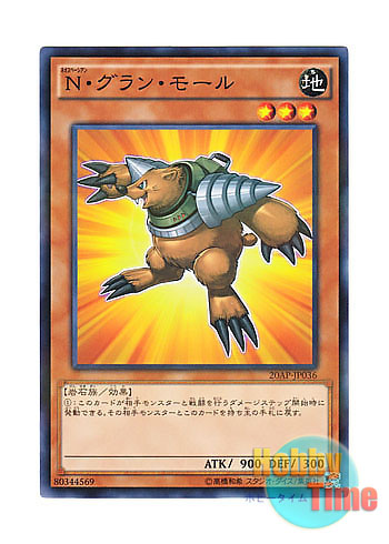 画像1: 日本語版 20AP-JP036 Neo-Spacian Grand Mole N・グラン・モール (ノーマル・パラレル)