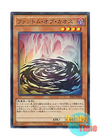 画像1: 日本語版 20AP-JP040 Phantom of Chaos ファントム・オブ・カオス (スーパーレア・パラレル)