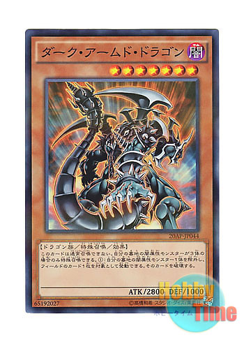 画像1: 日本語版 20AP-JP044 Dark Armed Dragon ダーク・アームド・ドラゴン (スーパーレア・パラレル)