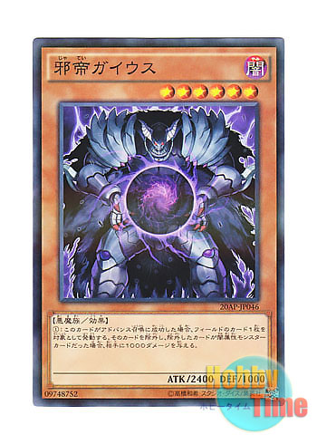 画像1: 日本語版 20AP-JP046 Caius the Shadow Monarch 邪帝ガイウス (ノーマル・パラレル)