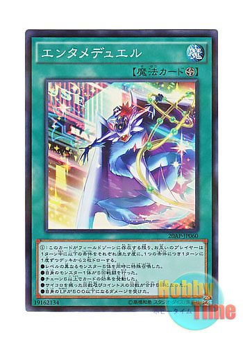 画像1: 日本語版 20AP-JP060 Dueltaining エンタメデュエル (スーパーレア・パラレル)