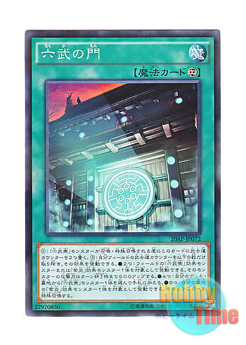 画像1: 日本語版 20AP-JP072 Gateway of the Six 六武の門 (ノーマル・パラレル)