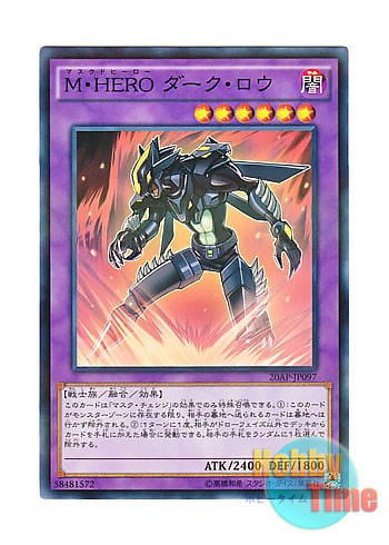 画像1: 日本語版 20AP-JP097 Masked HERO Dark Law M・HERO ダーク・ロウ (ノーマル・パラレル)