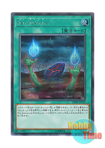 画像1: 日本語版 20TH-JPC07 Malefic Selector Sin Selector (シークレットレア)