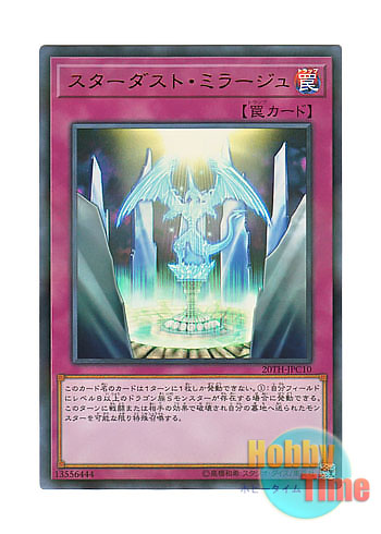 画像1: 日本語版 20TH-JPC10 Stardust Mirage スターダスト・ミラージュ (ウルトラレア・パラレル)