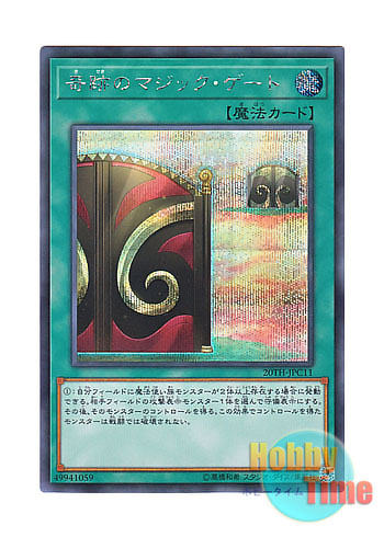 画像1: 日本語版 20TH-JPC11 Magic Gate of Miracles 奇跡のマジック・ゲート (シークレットレア)
