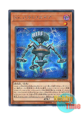画像1: 日本語版 20TH-JPC15 Malefic Paradox Gear Sin パラドクスギア (シークレットレア)