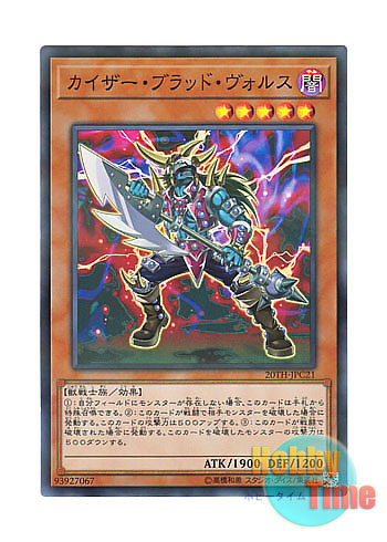 画像1: 日本語版 20TH-JPC21 Kaiser Vorse Raider カイザー・ブラッド・ヴォルス (スーパーレア・パラレル)