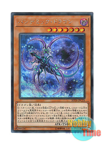 画像1: 日本語版 20TH-JPC25 Pandemic Dragon パンデミック・ドラゴン (シークレットレア)
