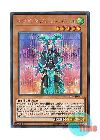 画像1: 日本語版 20TH-JPC32 Kiwi Magician Girl キウイ・マジシャン・ガール (シークレットレア)