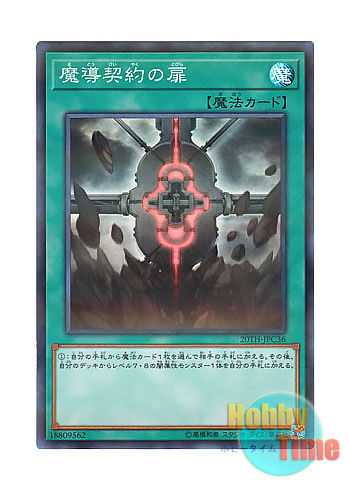 画像1: 日本語版 20TH-JPC36 Magical Contract Door 魔導契約の扉 (スーパーレア・パラレル)