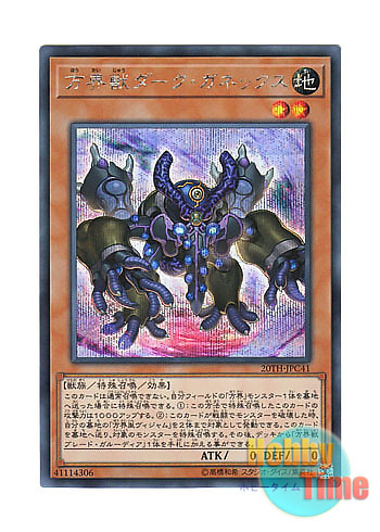 画像1: 日本語版 20TH-JPC41 Dark Garnex the Cubic Beast 方界獣ダーク・ガネックス (シークレットレア)
