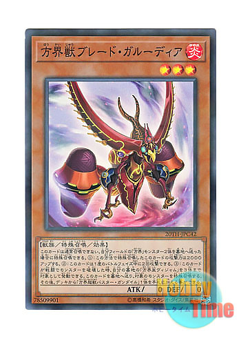 画像1: 日本語版 20TH-JPC42 Blade Garoodia the Cubic Beast 方界獣ブレード・ガルーディア (スーパーレア・パラレル)