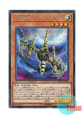 画像1: 日本語版 20TH-JPC43 Buster Gundil the Cubic Behemoth 方界超獣バスター・ガンダイル (シークレットレア)