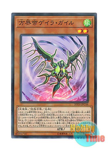画像1: 日本語版 20TH-JPC44 Geira Guile the Cubic King 方界帝ゲイラ・ガイル (スーパーレア・パラレル)