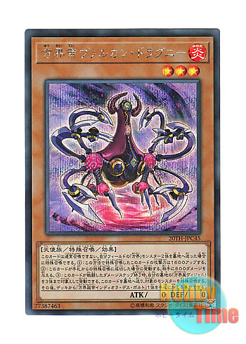 画像1: 日本語版 20TH-JPC45 Vulcan Dragni the Cubic King 方界帝ヴァルカン・ドラグニー (シークレットレア)