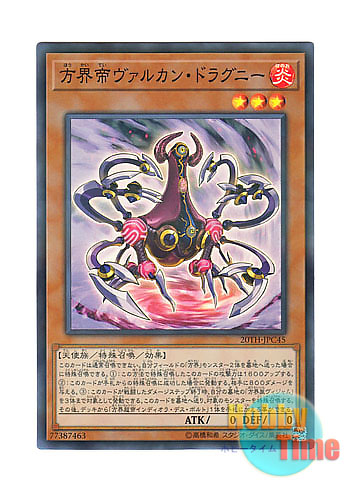 画像1: 日本語版 20TH-JPC45 Vulcan Dragni the Cubic King 方界帝ヴァルカン・ドラグニー (スーパーレア・パラレル)