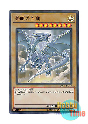 日本語版 20TH-JPC58 Blue-Eyes White Dragon 青眼の白龍 (ウルトラ 