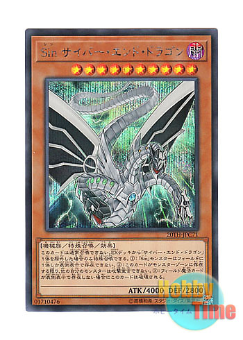 画像1: 日本語版 20TH-JPC71 Malefic Cyber End Dragon Sin サイバー・エンド・ドラゴン (シークレットレア)