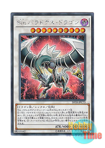 画像1: 日本語版 20TH-JPC73 Malefic Paradox Dragon Sin パラドクス・ドラゴン (シークレットレア)