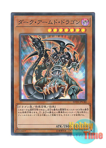 画像1: 日本語版 20TH-JPC80 Dark Armed Dragon ダーク・アームド・ドラゴン (スーパーレア・パラレル)