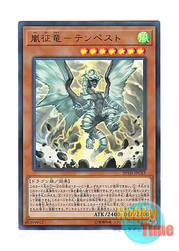 画像1: 日本語版 20TH-JPC83 Tempest, Dragon Ruler of Storms 嵐征竜－テンペスト (ウルトラレア・パラレル)