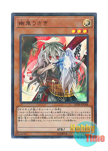 画像1: 日本語版 20TH-JPC84 Ghost Ogre & Snow Rabbit 幽鬼うさぎ (ウルトラレア・パラレル)