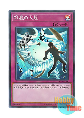 画像1: 日本語版 20TH-JPC96 Heavy Storm Duster 砂塵の大嵐 (スーパーレア・パラレル)