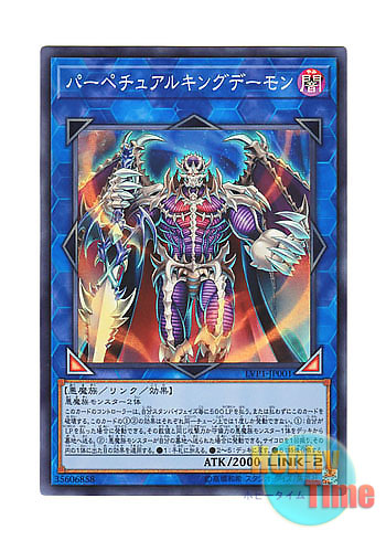 画像1: 日本語版 LVP1-JP001 Masterking Archfiend パーペチュアルキングデーモン (スーパーレア)