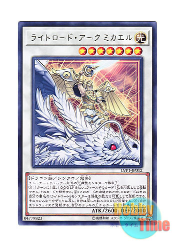 画像1: 日本語版 LVP1-JP012 Michael, the Arch-Lightsworn ライトロード・アーク ミカエル (レア)