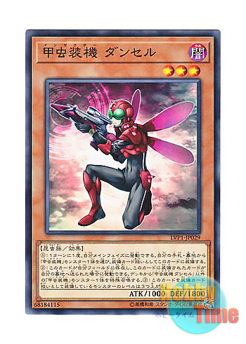 画像1: 日本語版 LVP1-JP029 Inzektor Dragonfly 甲虫装機 ダンセル (ノーマル)