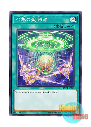 画像1: 日本語版 LVP1-JP034 Hieratic Seal of Convocation 召集の聖刻印 (ノーマル)