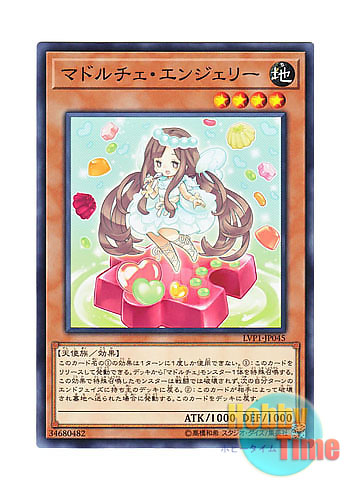画像1: 日本語版 LVP1-JP045 Madolche Anjelly マドルチェ・エンジェリー (ノーマル)