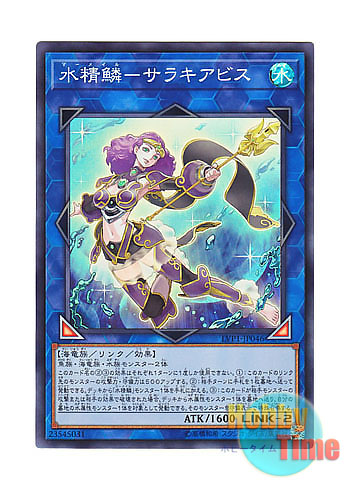画像1: 日本語版 LVP1-JP046 Mermail Abyssalacia 水精鱗－サラキアビス (スーパーレア)