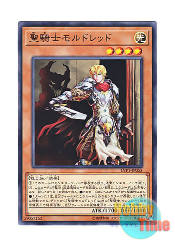 画像1: 日本語版 LVP1-JP053 Noble Knight Medraut 聖騎士モルドレッド (ノーマル)