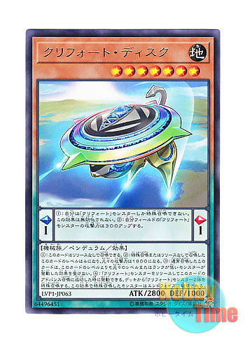 画像1: 日本語版 LVP1-JP063 Qliphort Disk クリフォート・ディスク (レア)