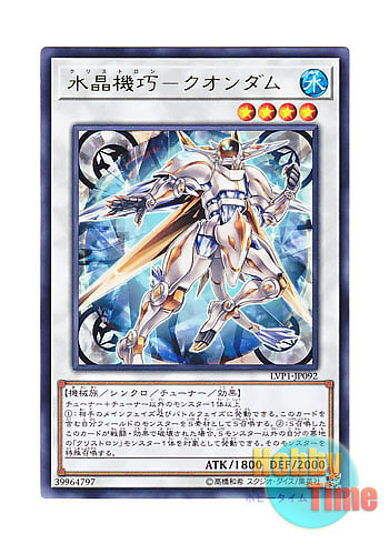 画像1: 日本語版 LVP1-JP092 Crystron Quandax 水晶機巧－クオンダム (レア)
