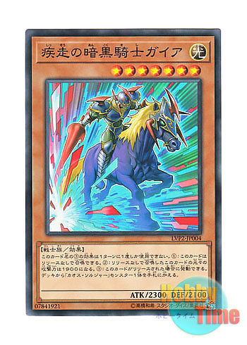 画像1: 日本語版 LVP2-JP004 Charging Gaia the Fierce Knight 疾走の暗黒騎士ガイア (ノーマル)