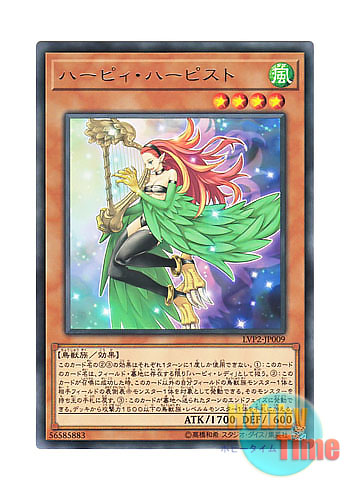画像1: 日本語版 LVP2-JP009 Harpie Harpist ハーピィ・ハーピスト (レア)