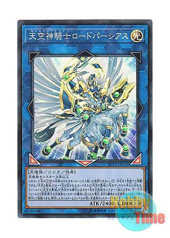 画像1: 日本語版 LVP2-JP016 Celestial Knightlord Parshath 天空神騎士ロードパーシアス (スーパーレア)