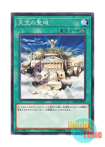 画像1: 日本語版 LVP2-JP019 The Sanctuary in the Sky 天空の聖域 (ノーマル)