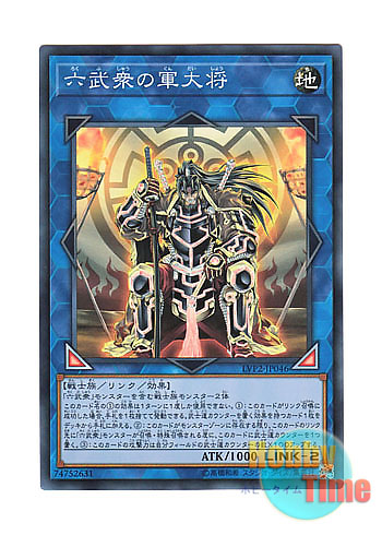 画像1: 日本語版 LVP2-JP046 Battle Shogun of the Six Samurai 六武衆の軍大将 (スーパーレア)