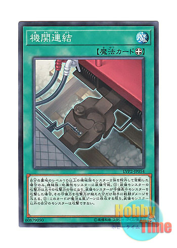 画像1: 日本語版 LVP2-JP054 Train Connection 機関連結 (ノーマル)