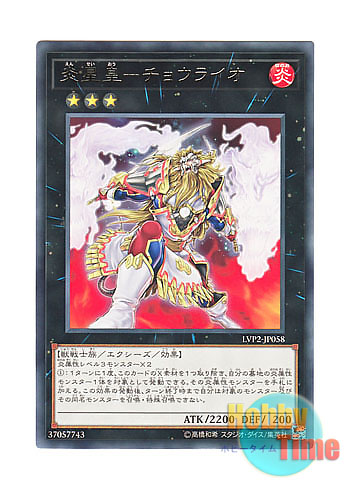 画像1: 日本語版 LVP2-JP058 Brotherhood of the Fire Fist - Lion Emperor 炎星皇－チョウライオ (レア)