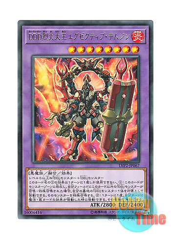 画像1: 日本語版 LVP2-JP067 D/D/D Flame High King Genghis DDD烈火大王エグゼクティブ・テムジン (レア)