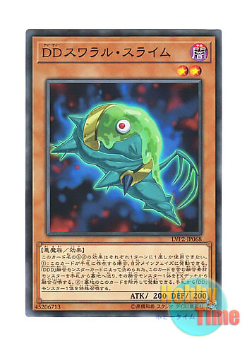 画像1: 日本語版 LVP2-JP068 D/D Swirl Slime DDスワラル・スライム (ノーマル)