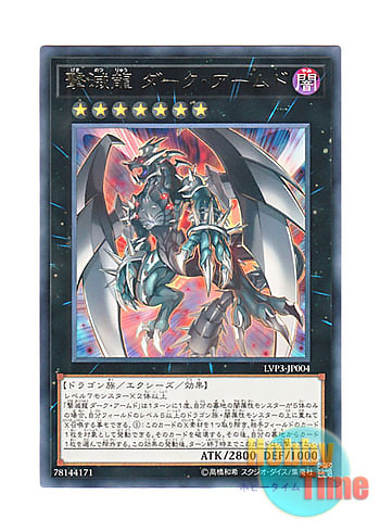 画像1: 日本語版 LVP3-JP004 Dark Armed, the Dragon of Annihilation 撃滅龍 ダーク・アームド (レア)