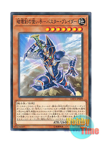 画像1: 日本語版 LVP3-JP009 Buster Blader, the Destruction Swordmaster 破壊剣の使い手－バスター・ブレイダー (ノーマル)