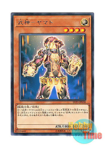 画像1: 日本語版 LVP3-JP058 Bujin Yamato 武神－ヤマト (レア)