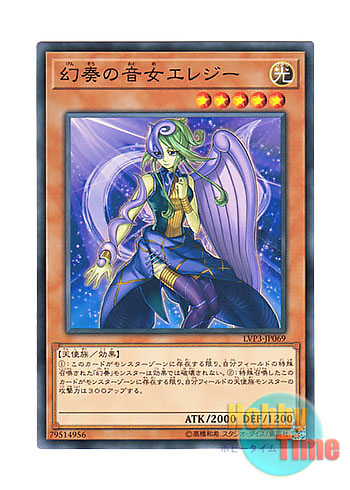 画像1: 日本語版 LVP3-JP069 Elegy the Melodious Diva 幻奏の音女エレジー (ノーマル)